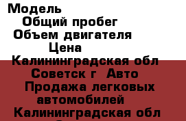  › Модель ­ Mercedes-Benz C-Class › Общий пробег ­ 280 000 › Объем двигателя ­ 1 800 › Цена ­ 155 000 - Калининградская обл., Советск г. Авто » Продажа легковых автомобилей   . Калининградская обл.,Советск г.